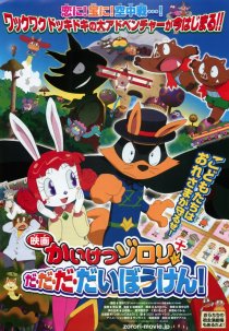 «Eiga Kaiketsu Zorori: Da da da daibouken!»