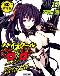 «Старшая школа DxD OVA»