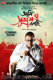 «Ami Shubhash Bolchi»