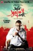Постер «Ami Shubhash Bolchi»