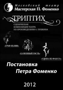 «Триптих»