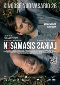 «Ненастоящее время»