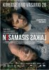 Постер «Ненастоящее время»
