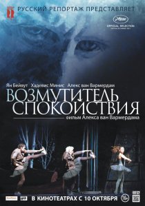 «Возмутитель спокойствия»