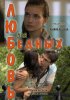 Постер «Любовь для бедных»