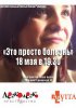 Постер «Это просто болезнь»
