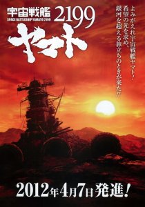«2199: Космический крейсер Ямато»