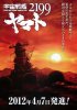Постер «2199: Космический крейсер Ямато»