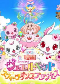 «Eiga Jewelpet Sweets Dance Princess»