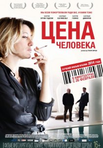 «Цена человека»