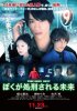 Постер «Boku ga shokei sareru mirai»