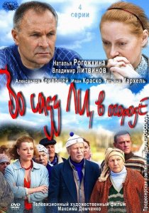 «Во саду ли, в огороде»
