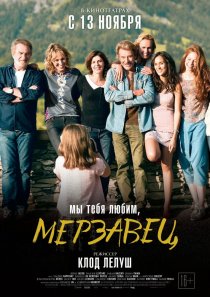 «Мы тебя любим, мерзавец»