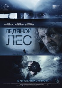 «Ледяной лес»