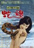 Suichû hadaka no ukiyo-e: Jakon