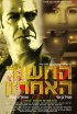 Постер «Последний подозреваемый»