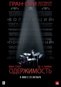 «Одержимость»