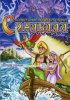 Постер «The Fantastic Voyages of Sinbad»
