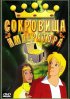 Постер «Сокровища императора»