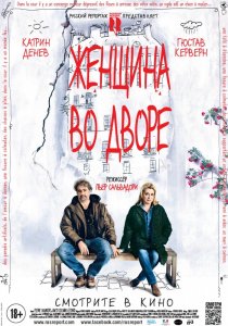 «Женщина во дворе»