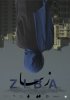 Постер «Ziba»