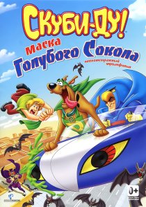 «Скуби-Ду! Маска голубого сокола»