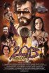 Постер «2013 минус 1»