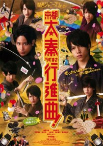 «Kansai Johnnys Jr. no Kyôto Uzumasa Kôshinkyoku!»