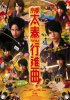 Постер «Kansai Johnnys Jr. no Kyôto Uzumasa Kôshinkyoku!»