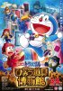 Постер «Новый Дораэмон 8»