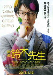 «Suzuki sensei no kekkon hôkoku»