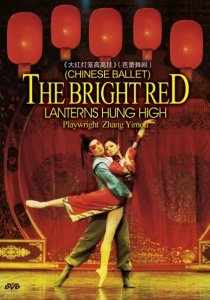 «The Bright Red Lanterns Hung High»