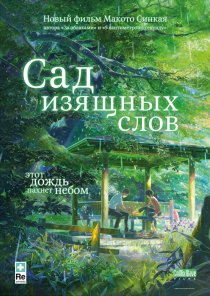 «Сад изящных слов»