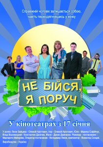 «Не бойся, я рядом!»