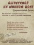 Постер «Выпускной на минном поле»