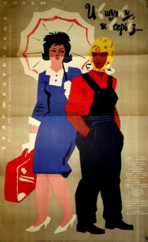 «И в шутку, и всерьёз»