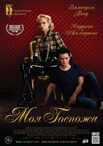 «Моя Госпожа»