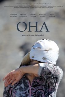 «Она»