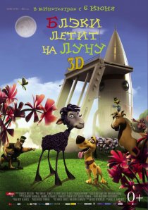 «Блэки летит на Луну»
