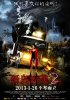 Постер «Таинственный остров 2»