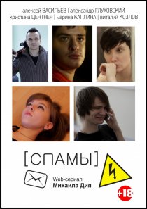 «[СПАМЫ]»
