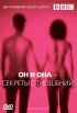 Постер «BBC: Он и Она – Секреты отношений»