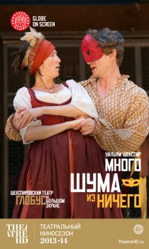 «Много шума из ничего»