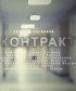 Постер «Контракт»
