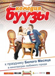 «Буузы»