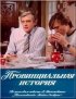 Постер «Провинциальная история»