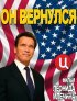 Постер «Арнольд Шварценеггер. Он вернулся»