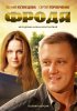 Постер «Фродя»