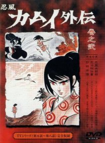 «Ninpû Kamui gaiden»