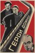 Постер «Герои домны»